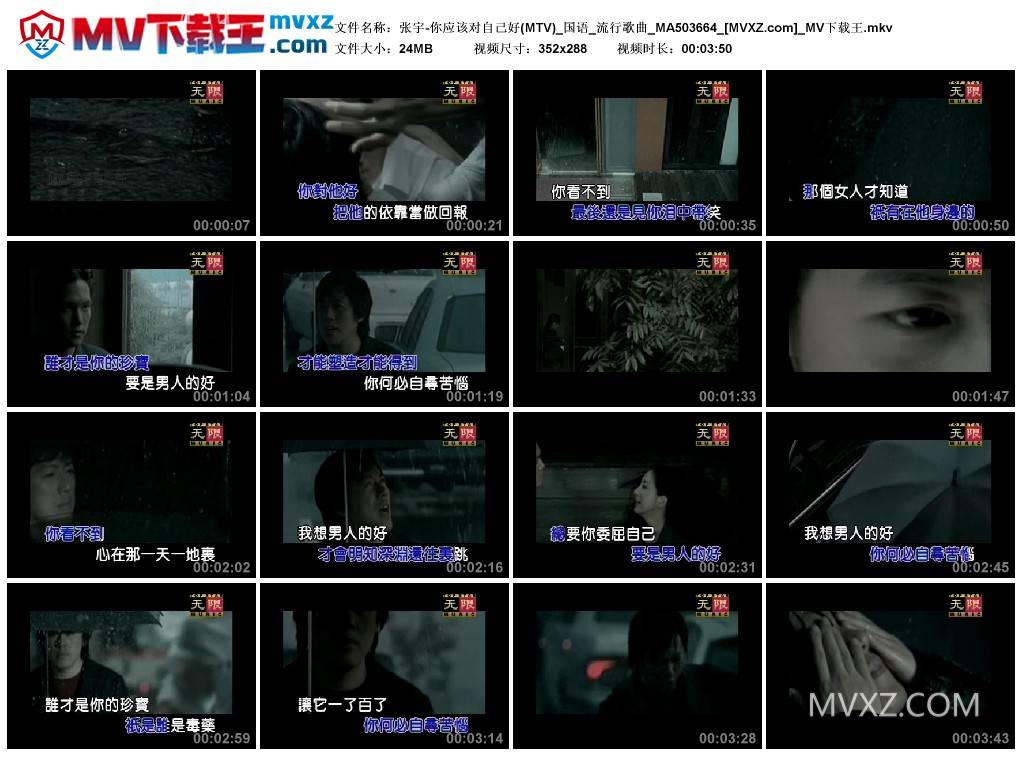 张宇-你应该对自己好(MTV)_国语_流行歌曲_MA503664